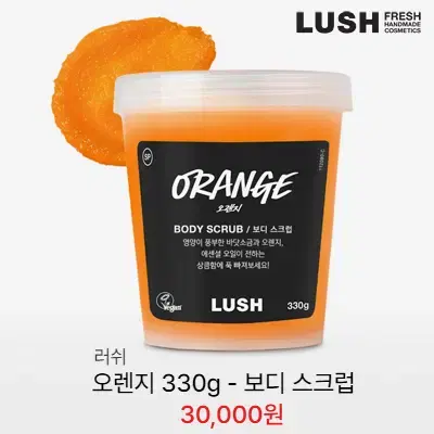 [정품] LUSH 러쉬 오션솔트 페이스앤바디 스크럽 250g(미개봉)